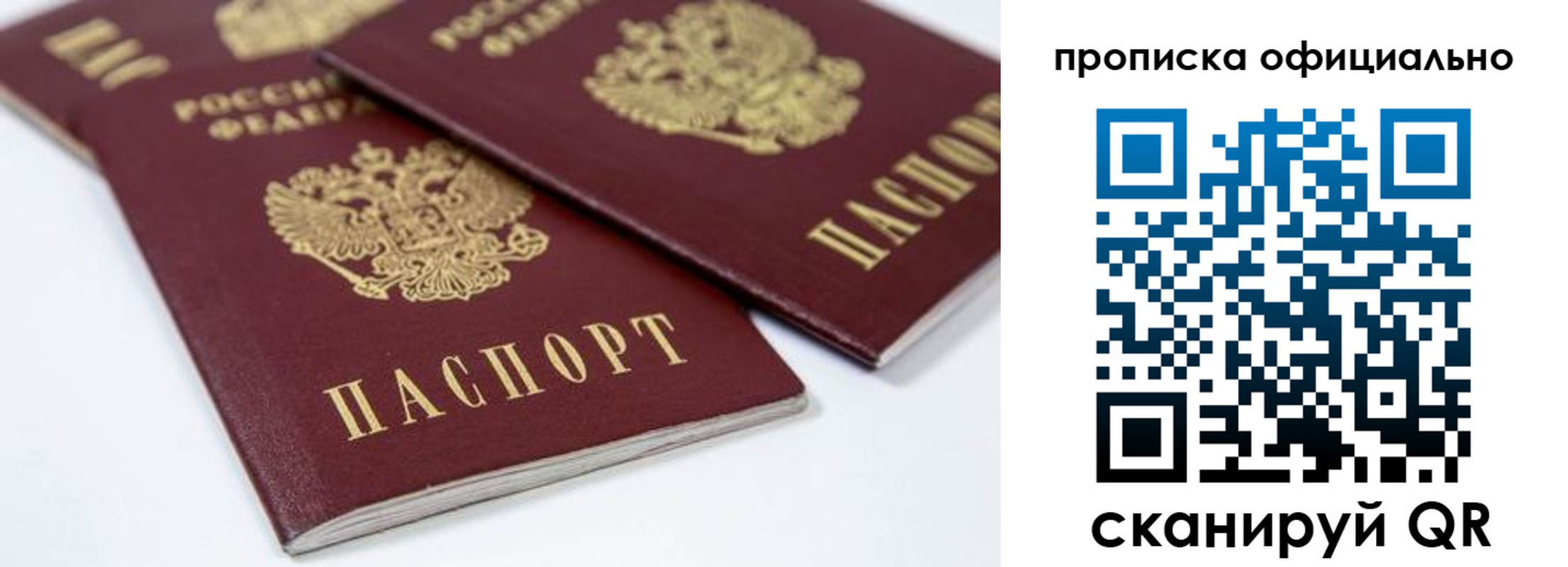 прописка для кредита в Байкальске