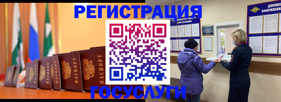 временная регистрация поиск в Байкальске